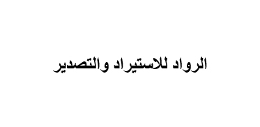 Al Rowad